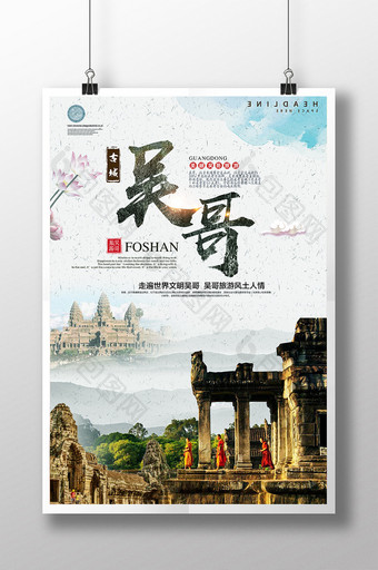 吴哥旅游海报模板下载图片