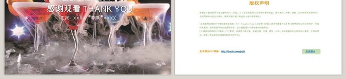 创意酒吧KTV鸡尾酒动态PPT