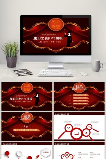 魔法ppt-魔法ppt模板下载-包图网