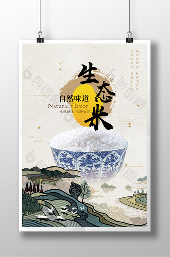 中国风大米宣传海报图片