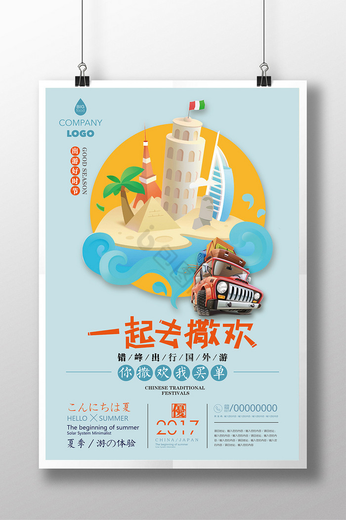 旅行社出境游一起去旅游