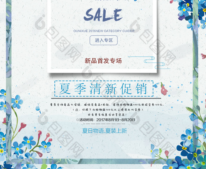 创意夏季SALE促销海报