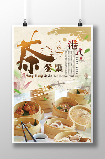 中国风早茶茶餐厅海报图片
