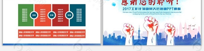 撸起袖子加油干2017工作计划动员大会培