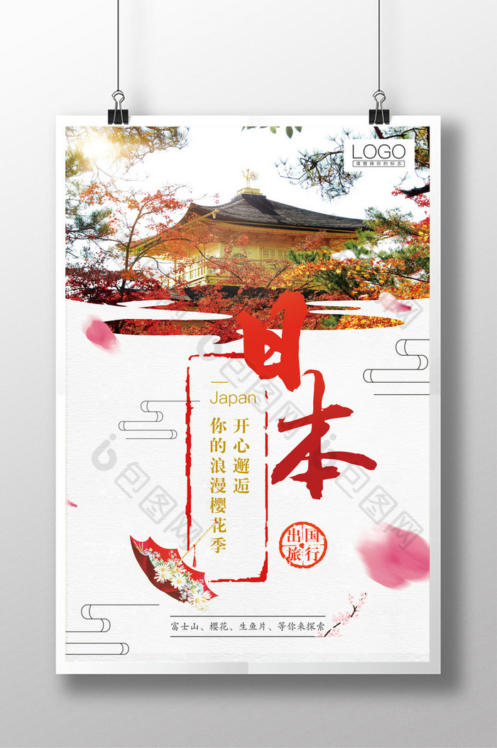 日本旅游广告日本旅游海报日本旅游图片