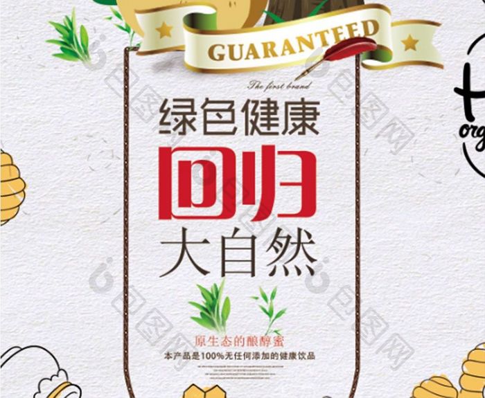 创意绿色食品蜂蜜海报