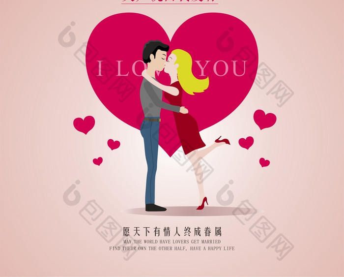 卡通七夕情人节海报设计