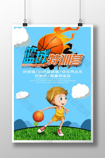 卡通篮球特训营创意海报图片