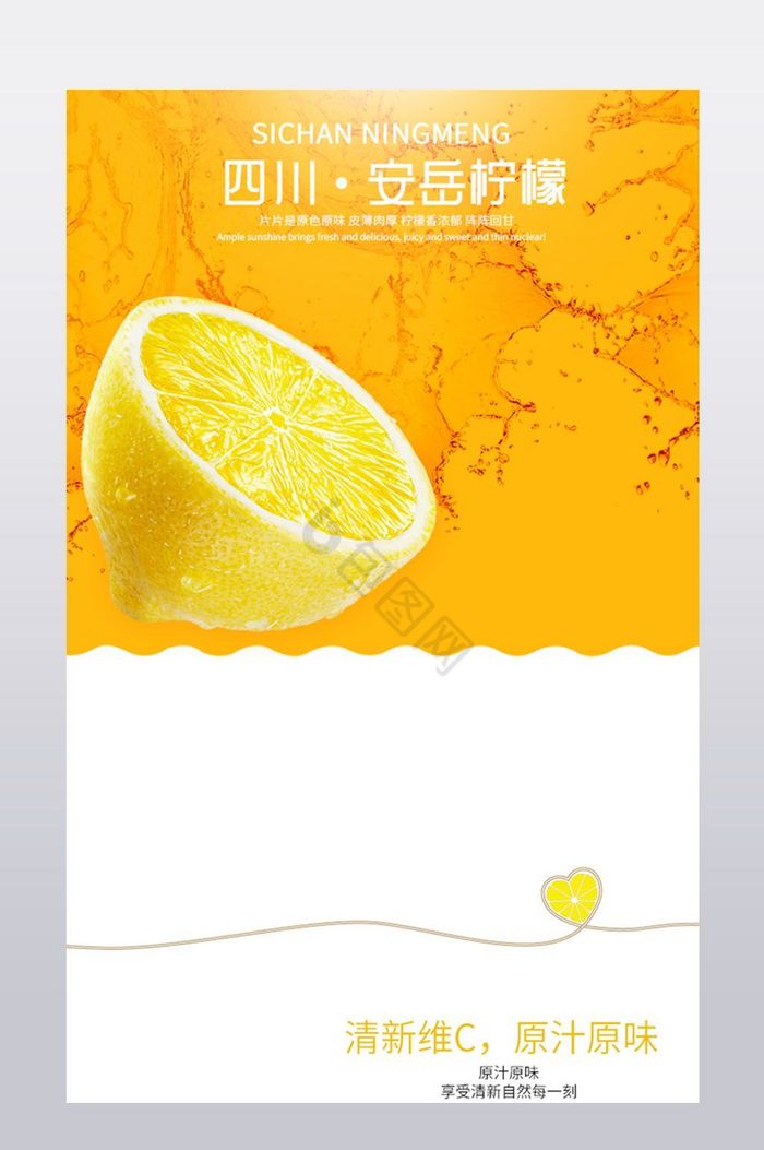 鲜果蔬果柠檬详情页模板图片