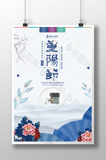 重阳佳节促销系列海报节日设计图片