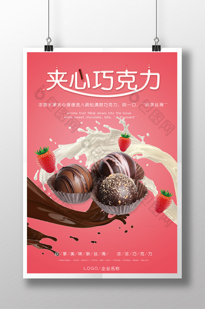 草莓夹心巧克力美食海报展板