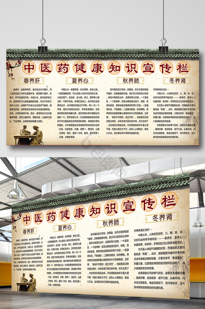 中医宣传栏