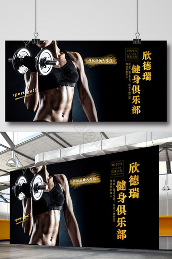 酷炫大气黑金健身俱乐部运动展板设计图片