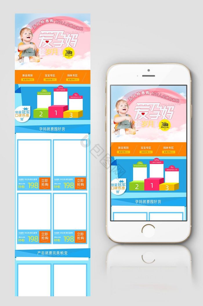 淘宝母婴用品无线首页模板图片