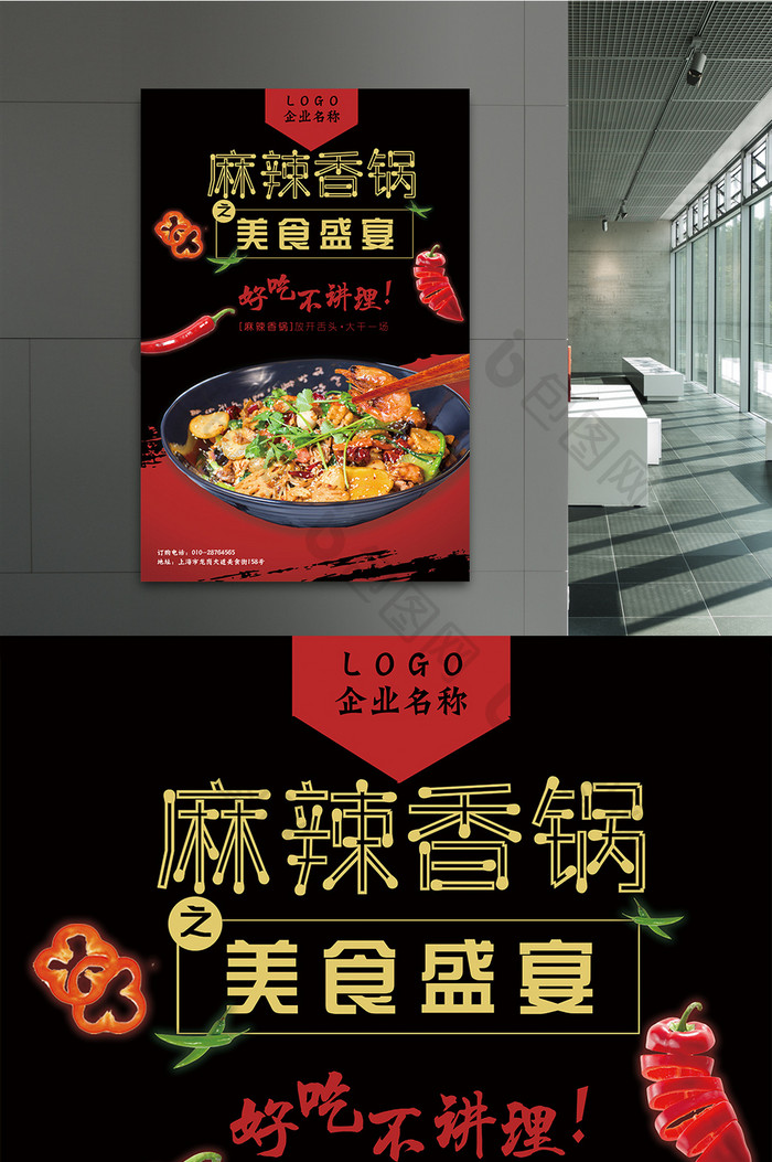 美食系列之麻辣香锅海报展板