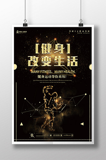 男女健身黑金风格海报设计图片下载