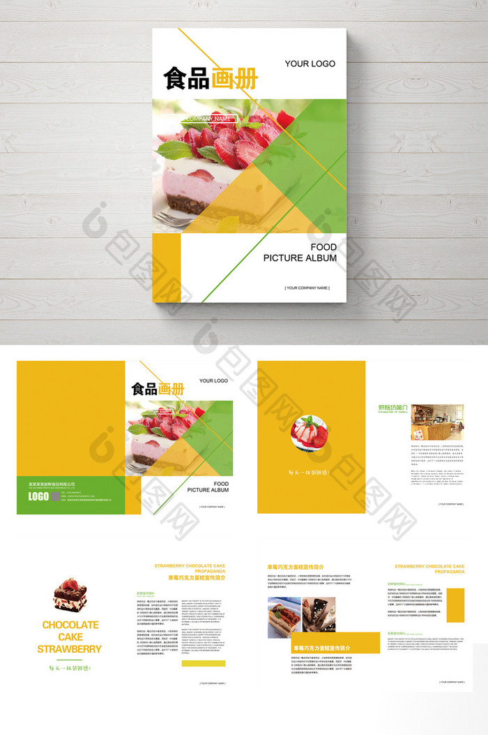 新品美食活动促销宣传整套画册设计