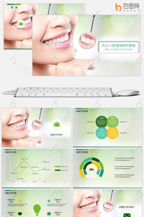 医疗牙科牙医牙齿口腔健康卫生PPT模版