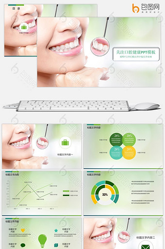 医疗牙科牙医牙齿口腔健康卫生PPT模版图片