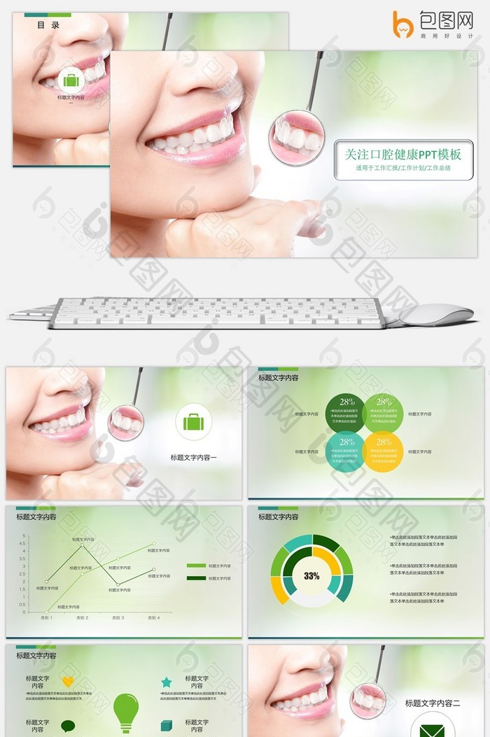 医疗牙科牙医牙齿口腔健康卫生PPT模版