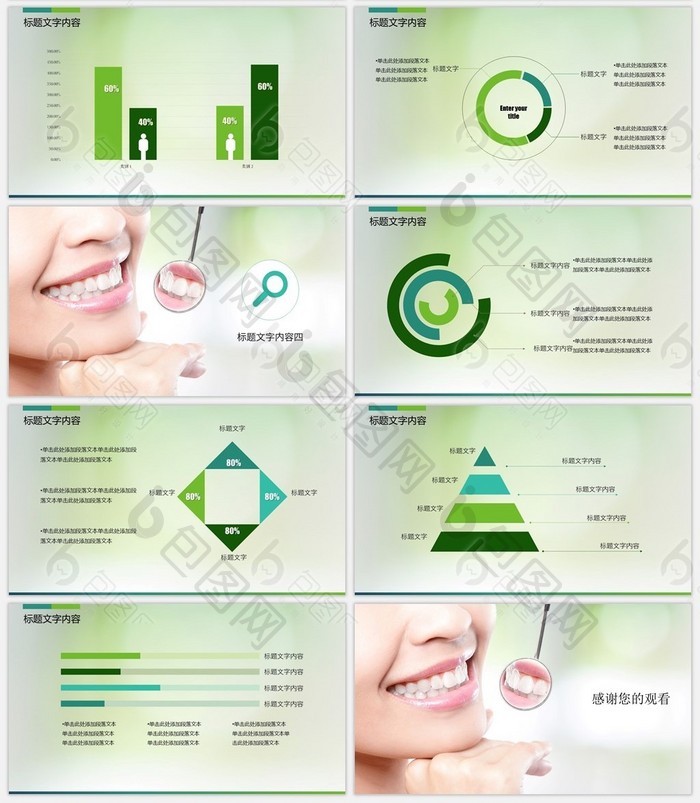 医疗牙科牙医牙齿口腔健康卫生PPT模版