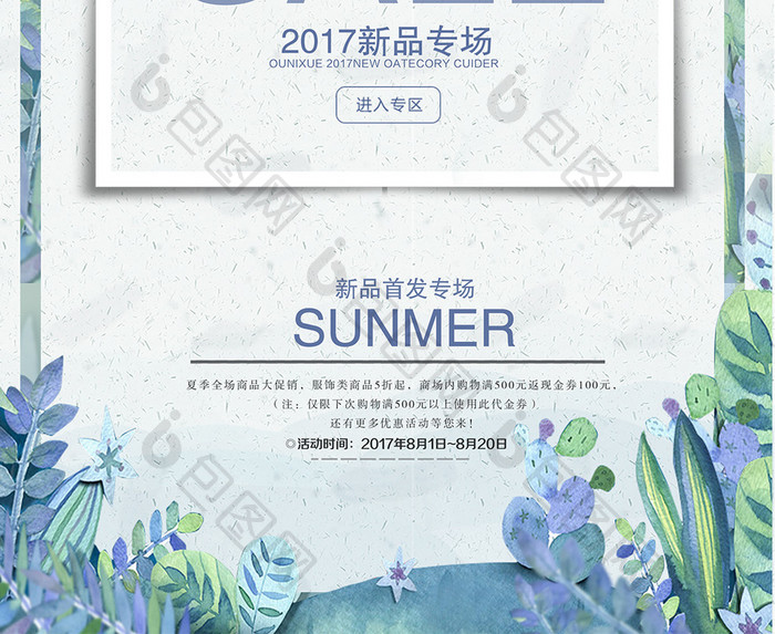 夏季SALE促销海报