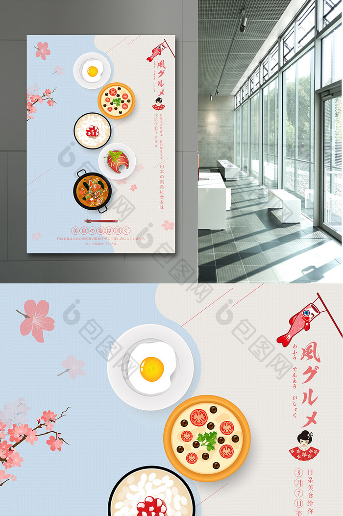 日系小清新美食简约创意海报