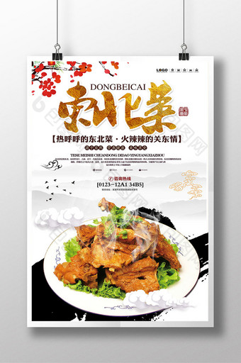 特色餐饮美食东北菜宣传设计2图片