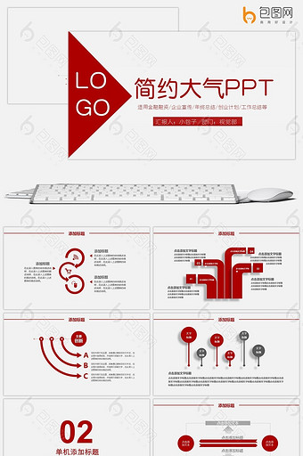 红色简约大气工作总结PPT模板图片