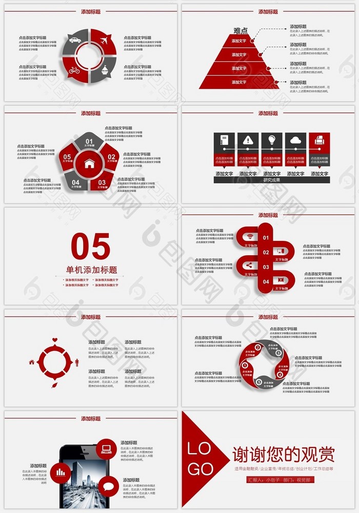 红色简约大气工作总结PPT模板