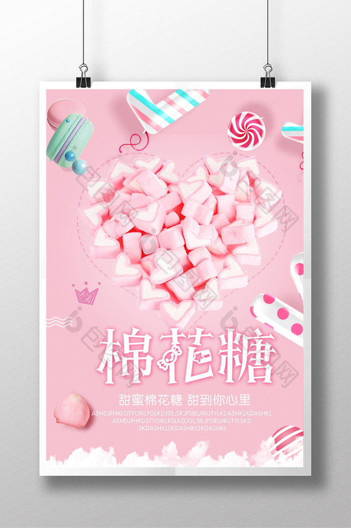 白色情人节 糖果海报 心形 情人节海报 糖果促销 唯美浪漫背景 棉花糖