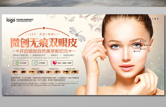 微创无痕双眼皮整形海报设计