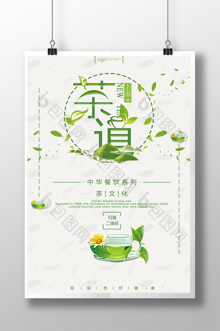 春茶上市广告春茶上市春茶上市图片