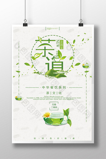 创意小清新绿色食品有机茶海报图片