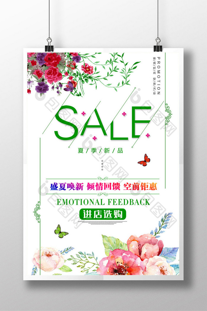 sale打折促销海报