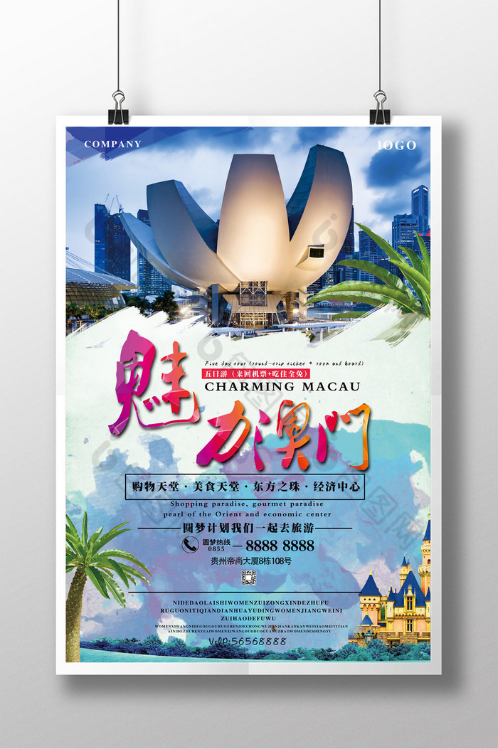 的澳门旅游图片素材免费下载,本次作品主题是广告设计,使用场景是海报