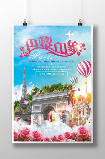 唯美巴黎旅行海报图片