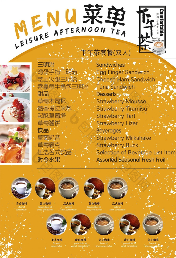 创意下午茶蛋糕店传单菜单图片模版