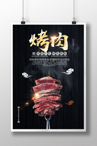 美味烤肉海报设计图片