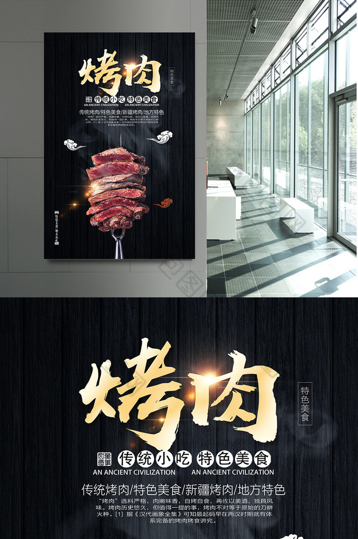 美味烤肉海报设计