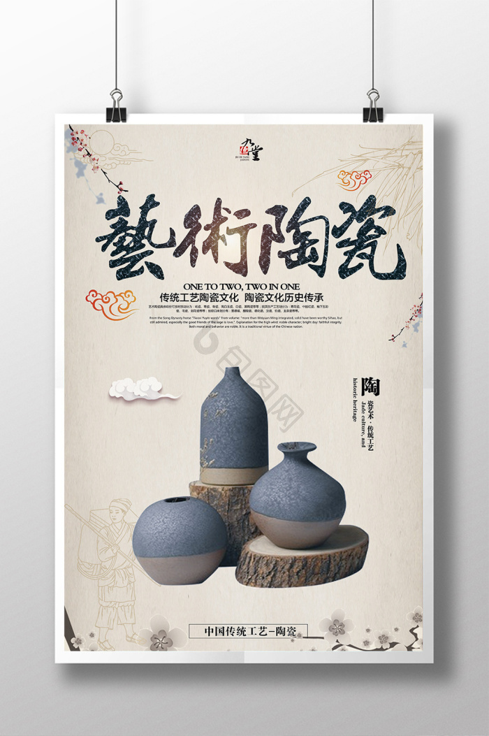 陶瓷海报下载-包图网