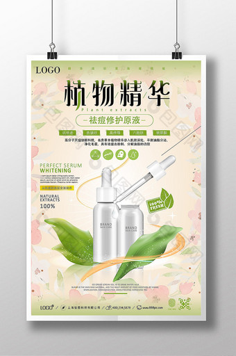 植物精华液祛痘修护原液创意海报图片