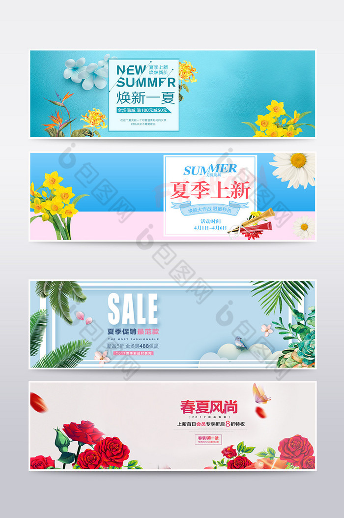 小清新夏季促销banner图片