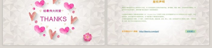 创意母亲节妇女唯美爱商务PPT