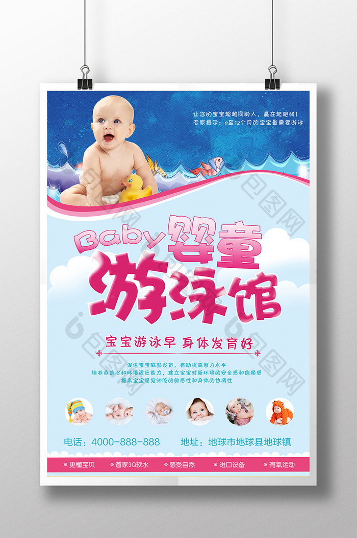 婴儿游泳馆海报宣传