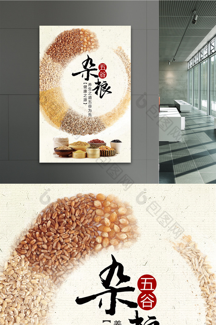 中国风五谷杂粮餐饮食材通用海报模板