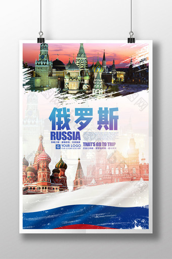 俄罗斯旅行海报设计图片