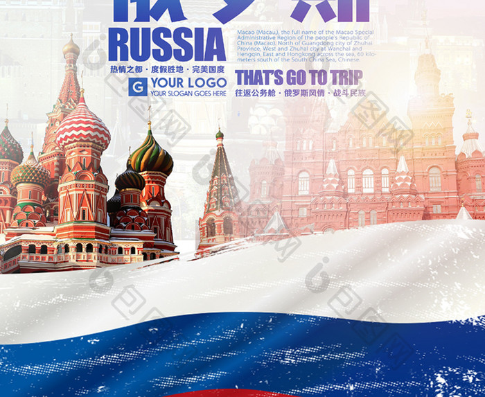 俄罗斯旅行海报设计