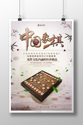 中国象棋棋牌文化系列海报设计