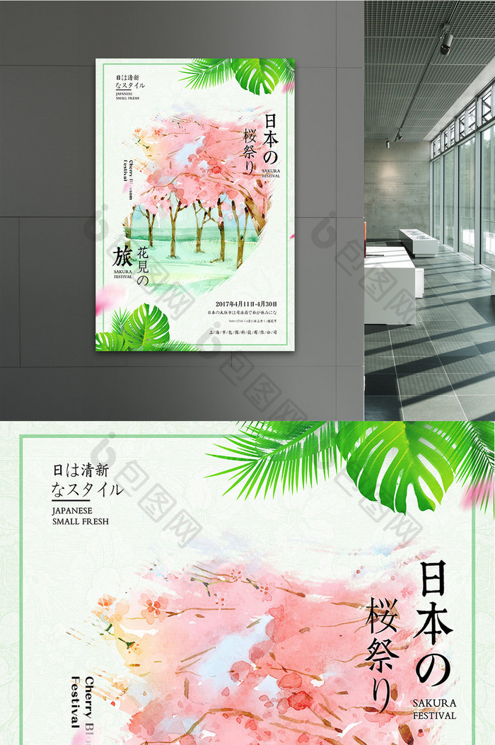 清新简约日系樱花节宣传海报